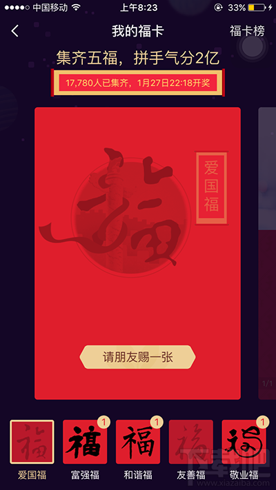 2017支付宝怎么集齐五福