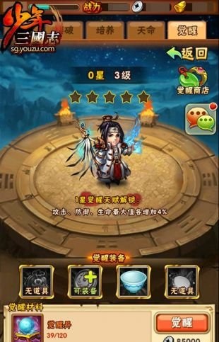 少年三国志2配饰强化石怎么用