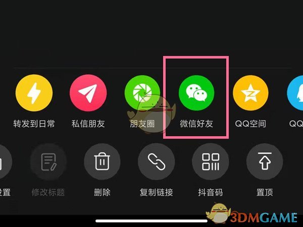 《抖音》分享视频到微信好友方法