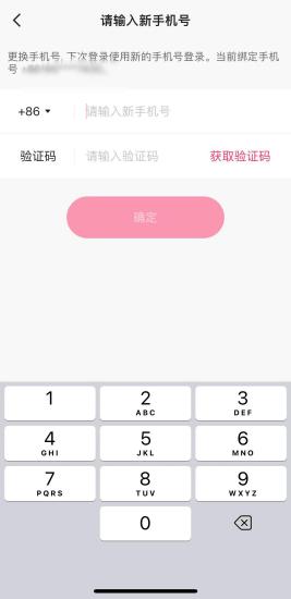 快手极速版怎么样改绑定