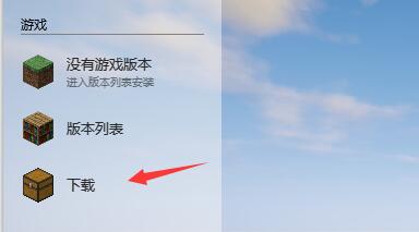 我的世界HMCL启动器使用教程