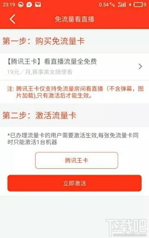 腾讯王卡看熊猫直播免流吗