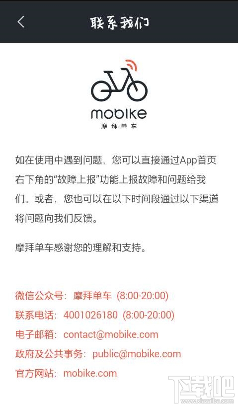 摩拜单车客服电话打不通怎么办