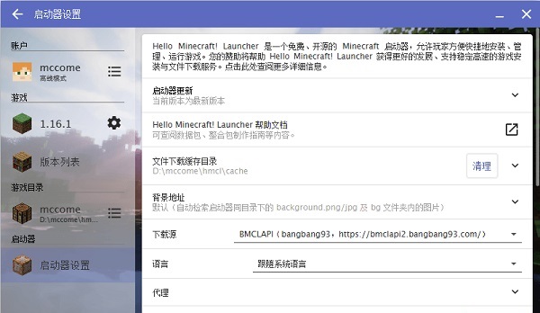 我的世界HMCL启动器使用教程