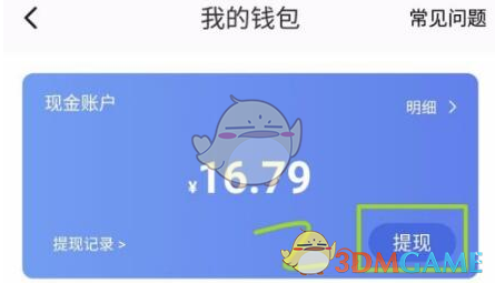 《233乐园》提现方法介绍