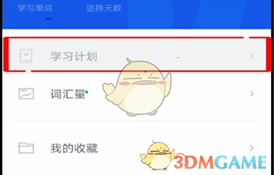 《百词斩》添加词书方法