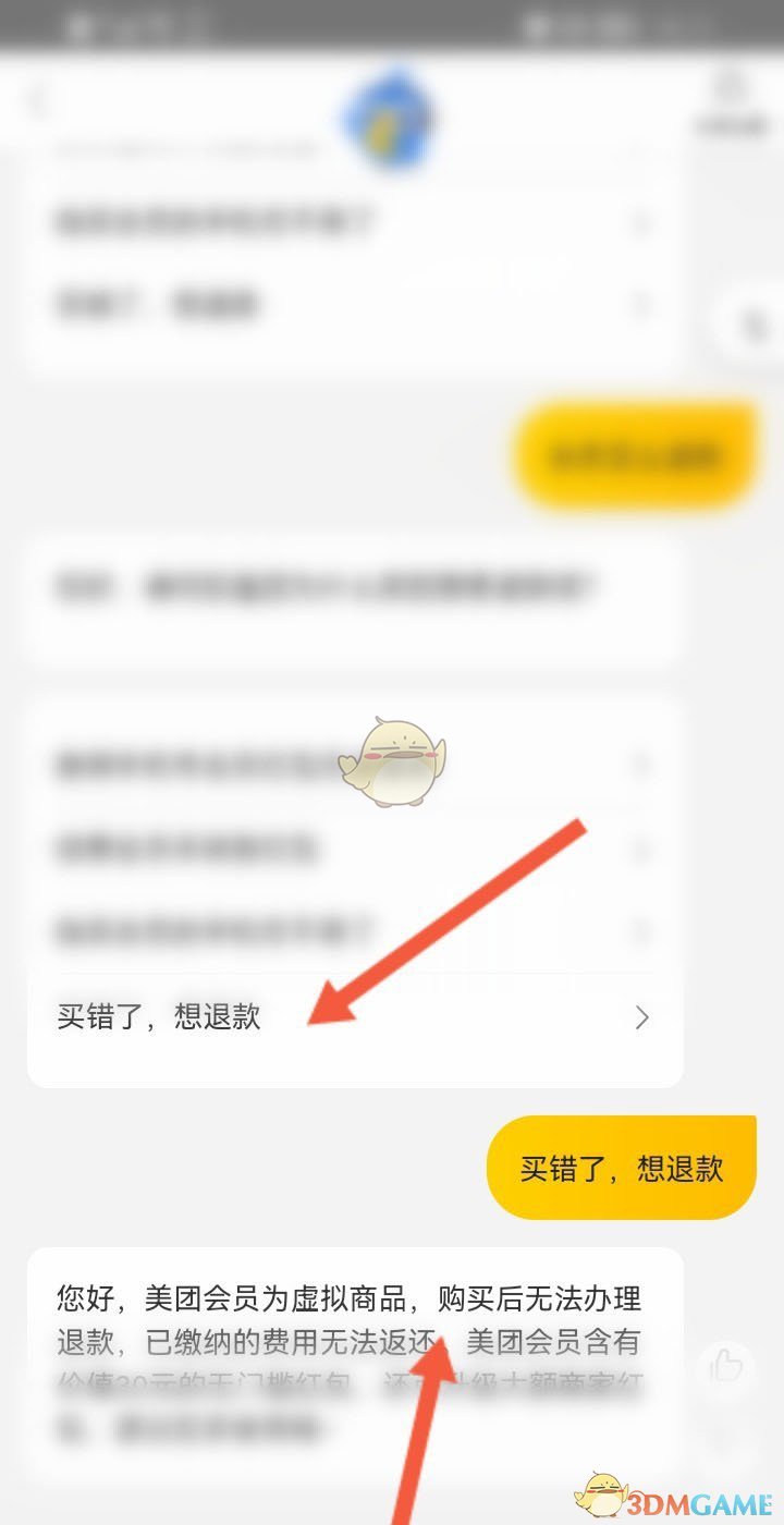 《美团》会员退款方法
