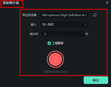 万兴喵影录音频详情