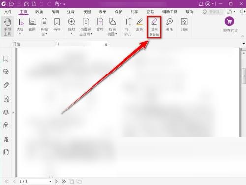 福昕pdf签字怎么弄