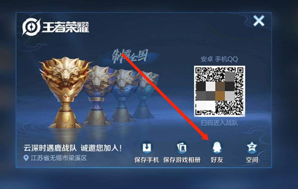 王者荣耀筹备战队邀请好友响应方法