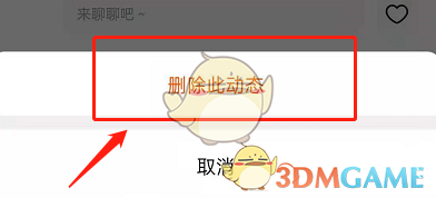 《淘宝》淘友圈动态删除方法