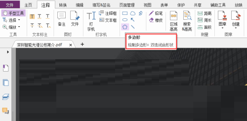 福昕pdf编辑器如何添加图片