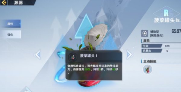 幻塔菠菜罐头源器搭配攻略