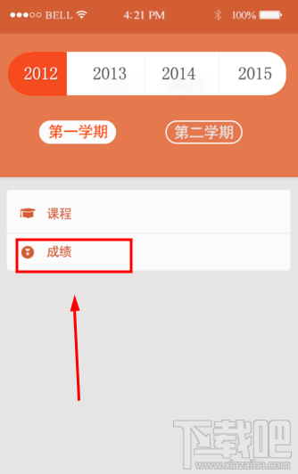 智慧文理怎么查成绩