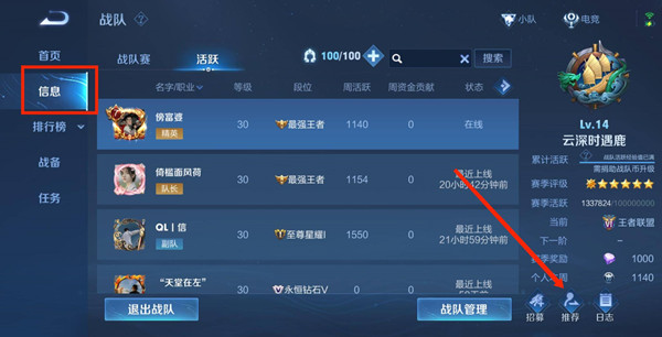 王者荣耀筹备战队邀请好友响应方法