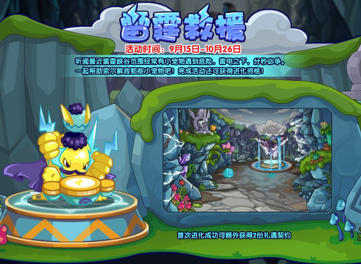 洛克王国雷霆救援活动怎么玩(洛克王国雷霆之心在哪里)