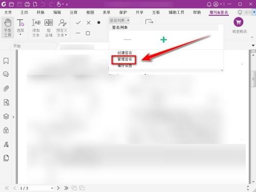 福昕pdf签字怎么弄