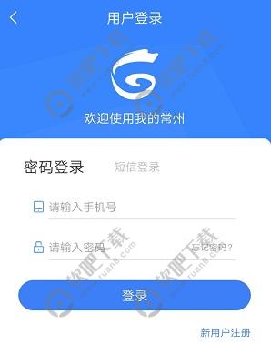 我的常州怎么登录(我的常州怎么退出登录)
