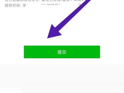 爱奇艺体育续费怎么取消