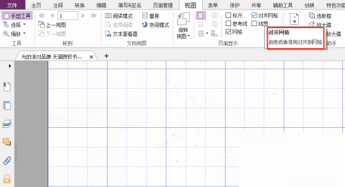 福昕pdf编辑器使用教程