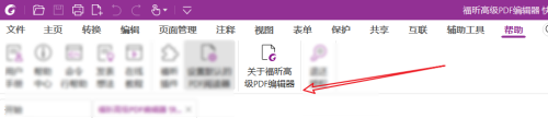 福昕pdf如何查找