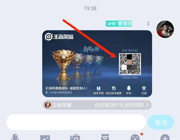 王者荣耀筹备战队邀请好友响应方法