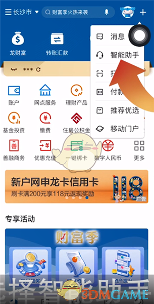 《手机建设银行》修改预留手机号码方法