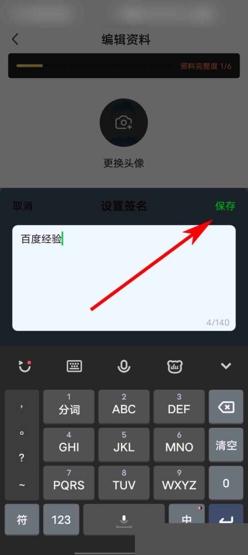 爱奇艺的个性签名为什么不能修改
