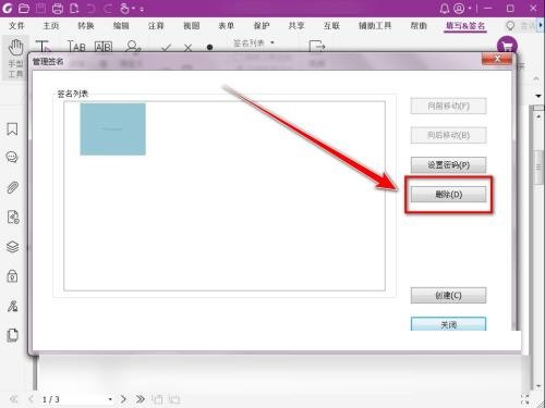 福昕pdf签字怎么弄
