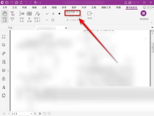 福昕pdf签字怎么弄