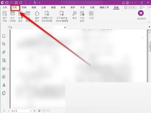 福昕pdf签字怎么弄