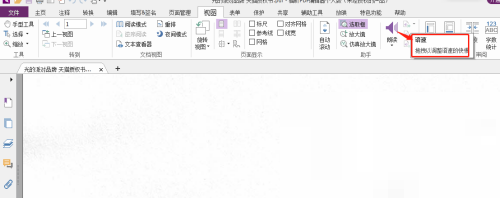 福昕pdf朗读不了内容