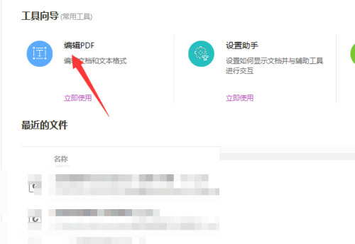福昕pdf编辑器试用期怎么看