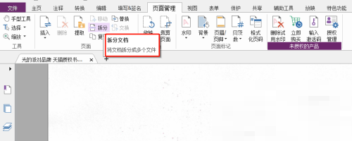 福昕pdf编辑器怎么拆分文件