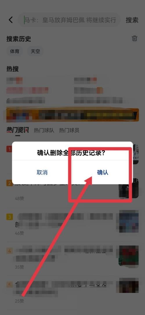 爱奇艺体育怎么删除搜索历史记录呢