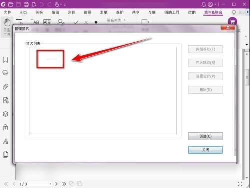 福昕pdf签字怎么弄