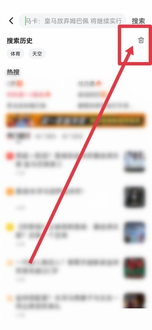 爱奇艺体育怎么删除搜索历史记录呢