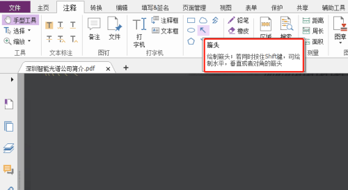 福昕pdf编辑器怎么划线