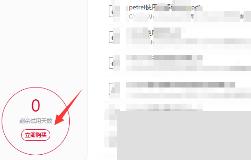 福昕pdf编辑器试用期怎么看