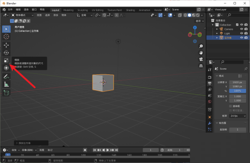 blender添加立方体