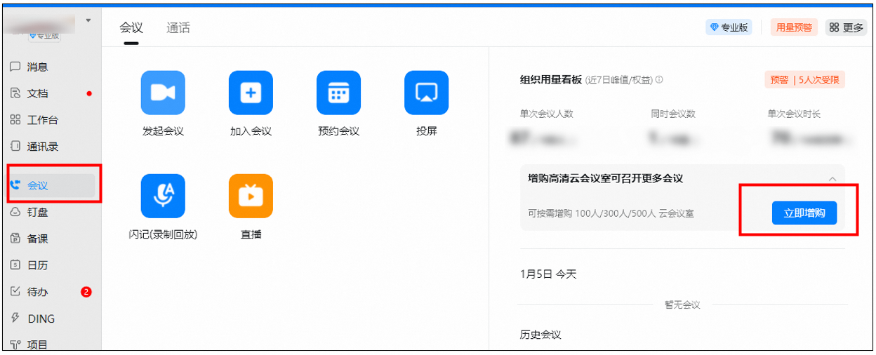 钉钉视频会议上限
