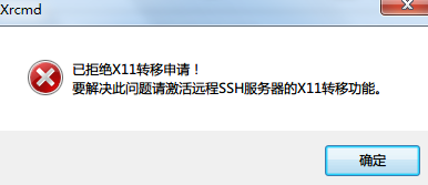 Xmanager怎么显示远程linux程序的图像