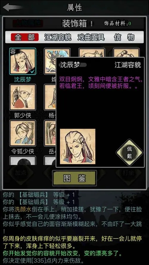 放置江湖多久长一岁