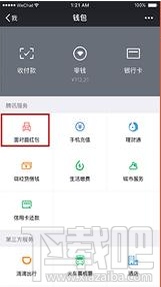 微信面对面红包怎么领红包