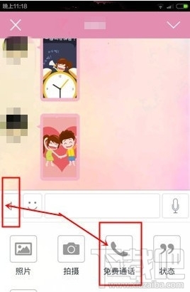 小恩爱怎么打免费电话