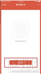 微信面对面红包怎么领红包