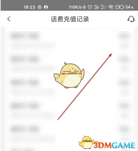 《中国电信》查询充值记录方法