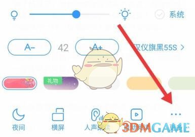 《QQ阅读》取消音量键翻页方法