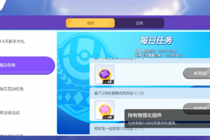 宝可梦大集结道具怎么升级