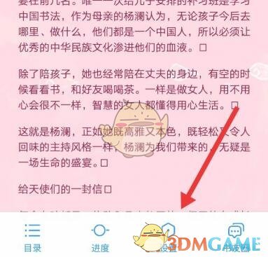 《QQ阅读》取消音量键翻页方法